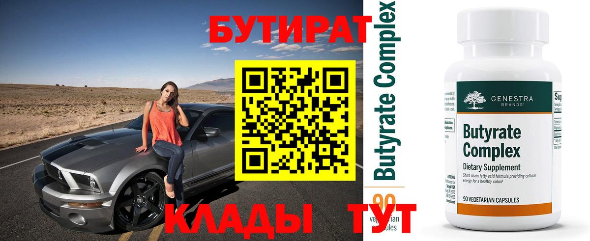 Унеча  БУТИРАТ оксибутират  БУТИРАТ  Вход с VPN 