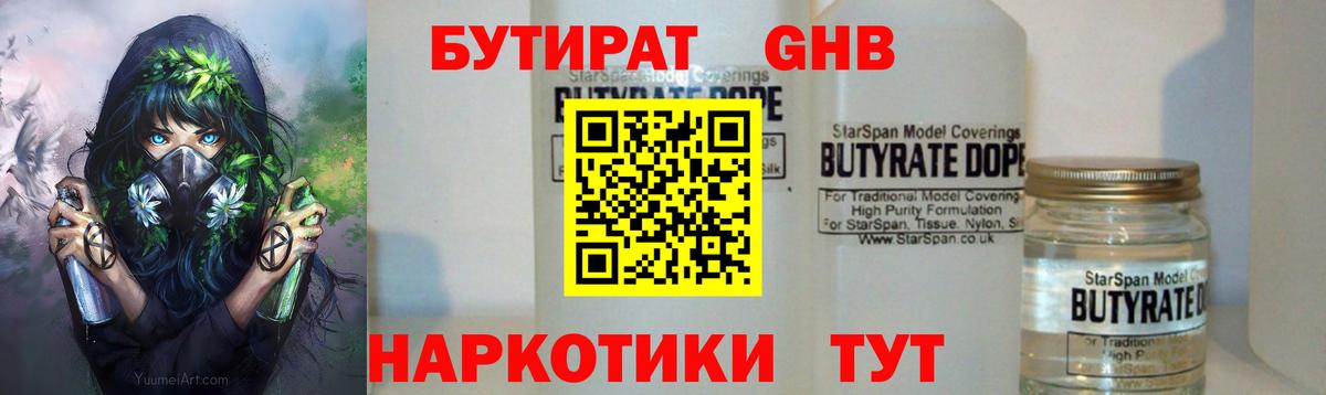 Бутират 99% Унеча