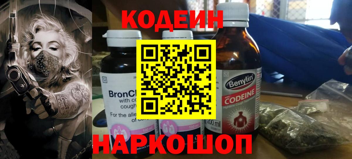 Codein напиток Lean (лин)  Кодеин напиток Lean (лин)  Унеча  Вход с VPN 