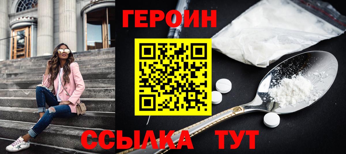 ГЕРОИН хмурый Унеча