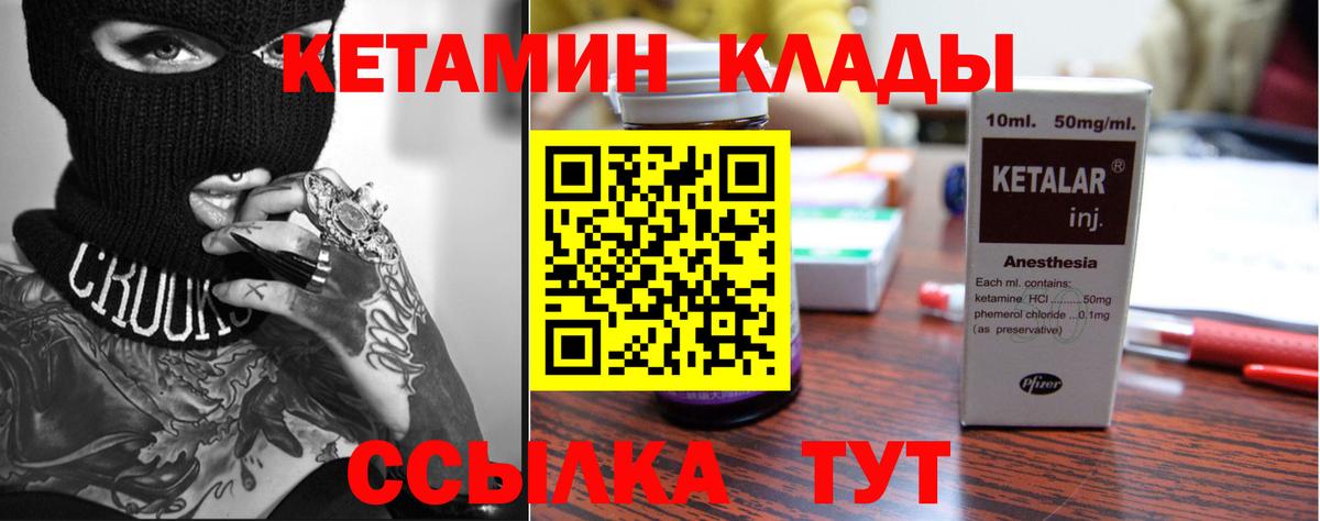 КЕТАМИН VHQ  Вход с VPN  Кетамин VHQ  Унеча 