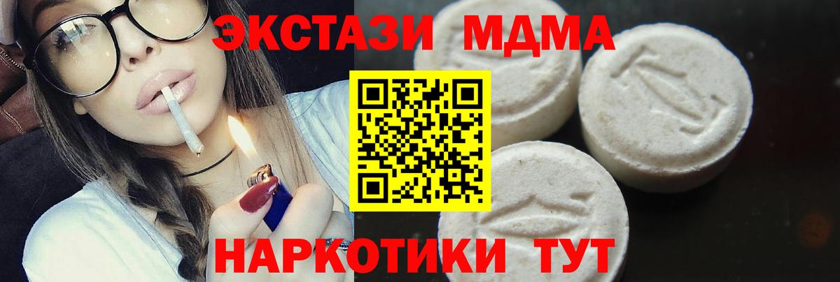 МДМА  MDMA crystal  MDMA Molly  Вход с VPN  Унеча 