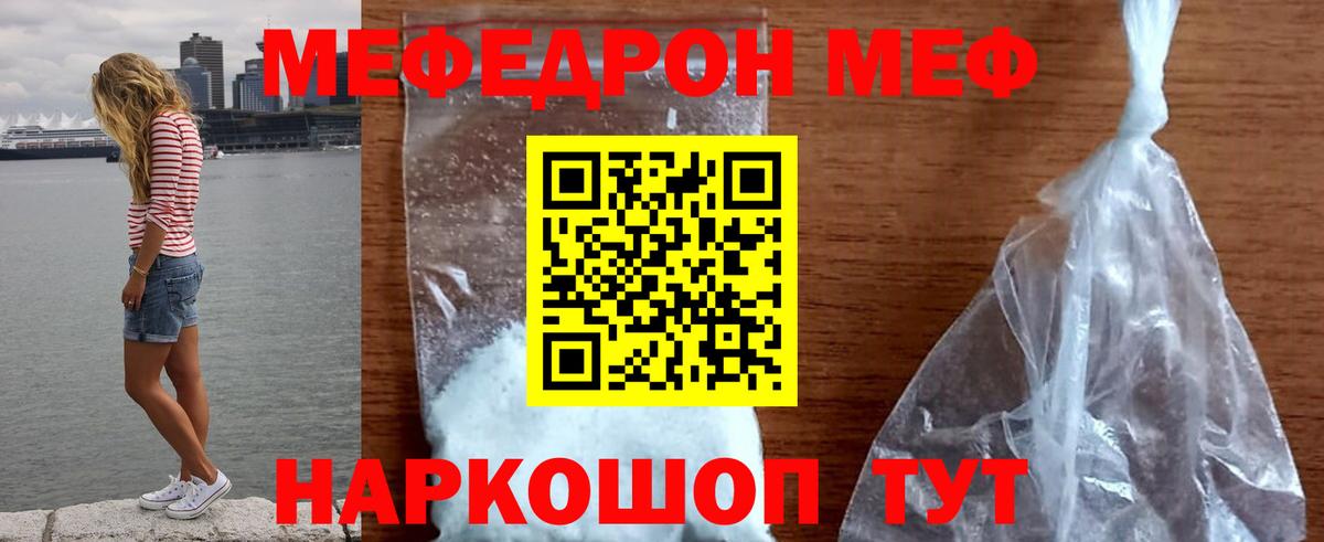 МЯУ-МЯУ VHQ  Вход с VPN  Мефедрон mephedrone  Унеча 