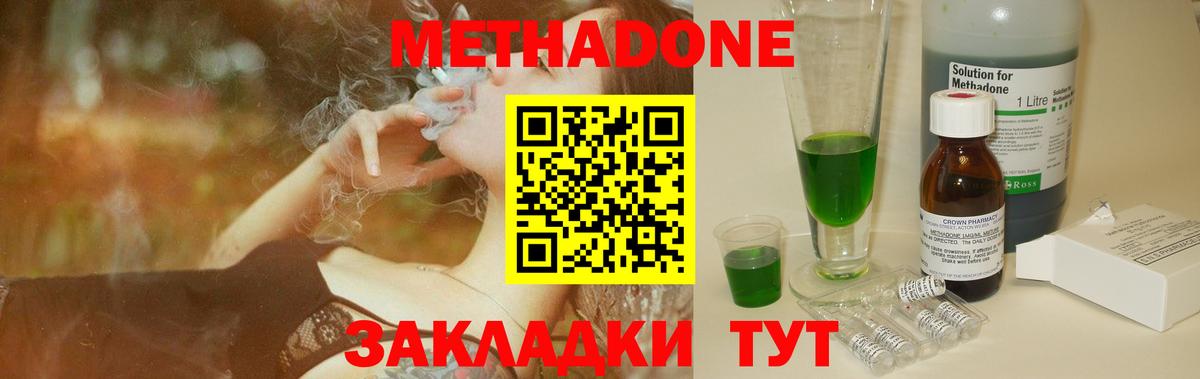Метадон белоснежный  Метадон methadone  Унеча  Вход с VPN 