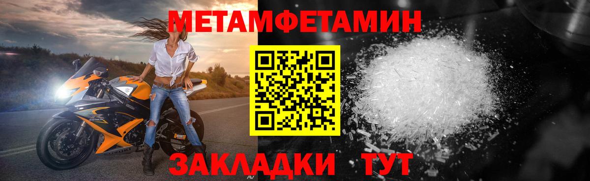 Метамфетамин мет  Метамфетамин  Унеча  Вход с VPN 