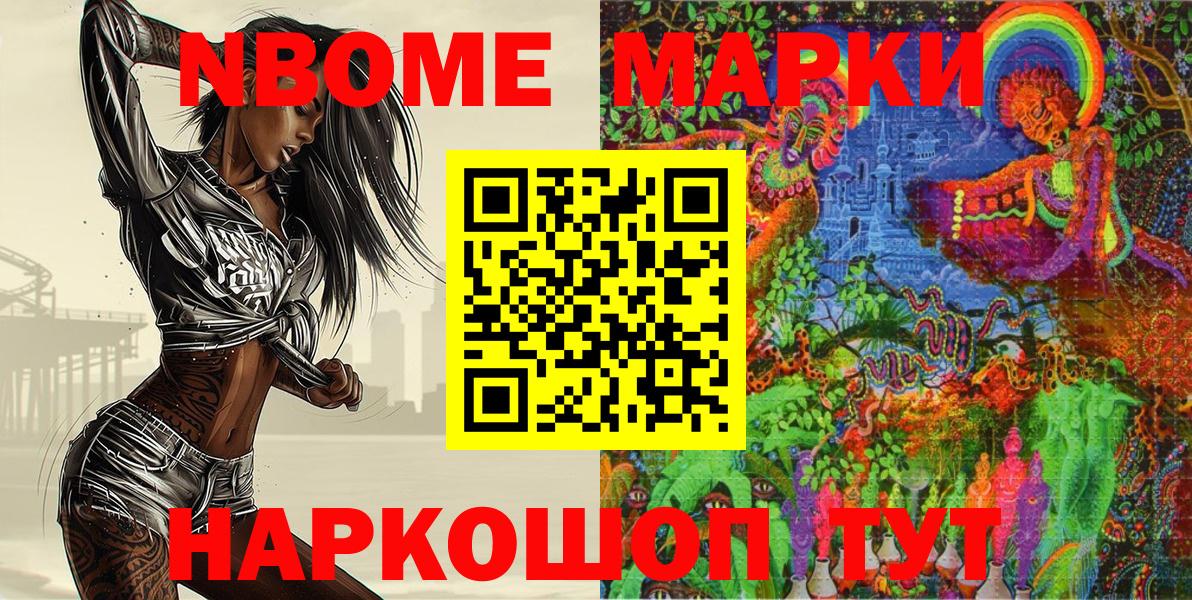 Марки 25I-NBOMe 1500мкг  Вход с VPN  Марки NBOMe  Унеча 