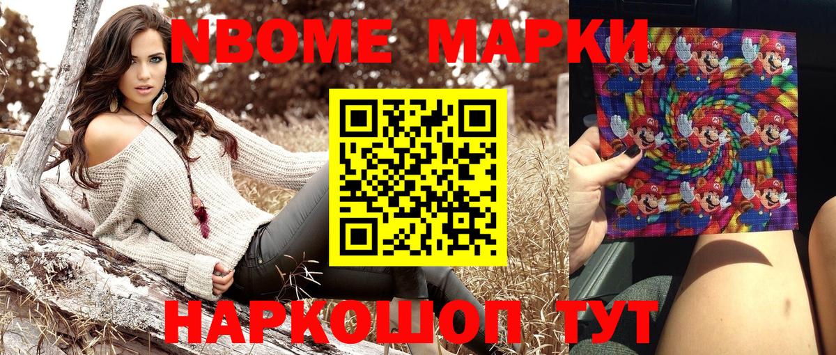 Марки 25I-NBOMe 1,8мг Унеча